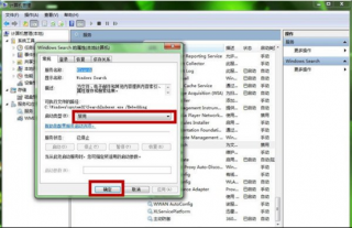  教你如何卸载番茄花园Win7系统中的Windows Search服务