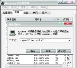 开机时技术员联盟Win7纯净版提示“找不到iertutil.dll”的解决手段