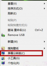 在深度技术Win7旗舰版系统中切换显示屏方向的方法