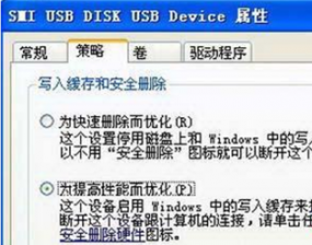 在雨林木风 Win7系统中提高USB设备传输效率的诀窍