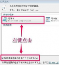 大地Win7 64位旗舰版系统无法打开记事本的解决手段