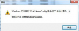 系统之家Win7系统连接wlan autoconfig服务时提示1068错误的解决步骤