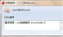 收取Foxmail邮件时win7笔记本出现＂连接错误＂的应对办法