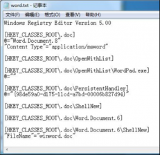 系统之家Win7系统中右键新建无“Word文档选项”的添加技巧