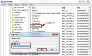 注册表设置将番茄花园Win7旗舰版系统网页添加到IE收藏夹