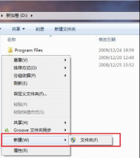 鼠标右键新建时在大地Win7纯净版系统中只有文件夹选项的解决办法