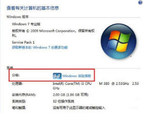 “Windows体验指数”轻松评估中关村Win7系统的硬件性能