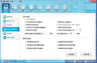 教你妙用魔方优化大师调整电脑公司Win7系统预览窗口大小
