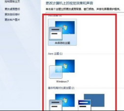 深度技术Win7系统配色方案被改变的恢复技巧