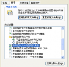 大地Win7纯净版系统让隐藏的EXE文件的扩展名显示出来的技巧