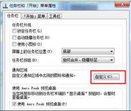 中关村Win7系统任务栏处的隐藏图标小三角形不见了怎么办