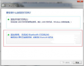 Win7 纯净版系统笔记本添加局域网打印机的操作方法