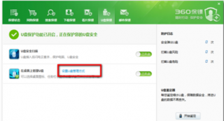 去掉微软官网番茄花园Win7系统任务栏360U盘小图标的方法