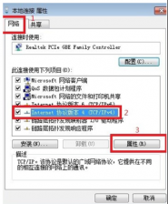 番茄花园gostwin7系统纯净版系统固定ip地址的方法