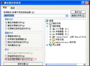 让电脑公司win7系统纯净版64位系统WinRAR解压后自动打开解压的方法