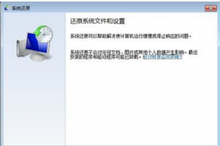 妙用番茄花园win7纯净版系统还原功能情事找回丢失了的文件