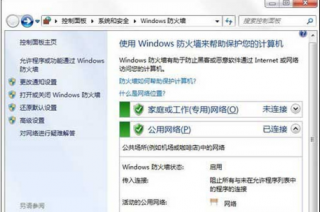 在番茄花园Win7 64位旗舰版系统中开启Windows防火墙的技巧