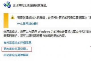 设置番茄花园Windows7系统网上邻居访问权限的方法