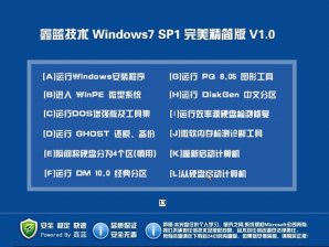 鑫蓝技术GHOST WIN7 SP1 64位纯净版V2016.01_最新GHOST WIN7系统