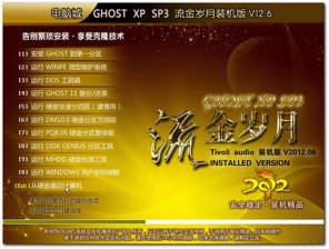 电脑城流金岁月GHOST XP SP3纯净版V2016.01_GHOST XP系统