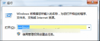 快速启动系统之家Win7旗舰版“性能监视器”的操作步骤