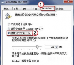 利用U盘提升大地win7系统纯净版32位系统运行速度的设置技巧