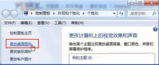 个性化更改新萝卜家园win7 64位系统图标的操作方法