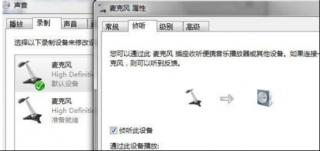 win7系统麦克风 如何打开新萝卜家园WIN7麦克风侦听功能