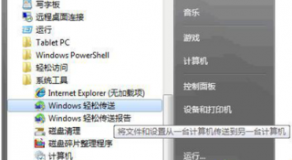 win7系统迁移 轻松传送无法打开深度技术win7文件的处理方案
