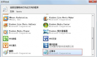 win7系统小技巧 番茄花园Win7纯净版下利用host文件屏蔽不良网站