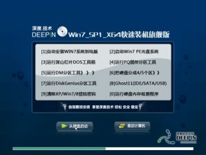 深度技术GHOST WIN7 SP1 32位纯净版V16.01_最新深度技术WIN7系统