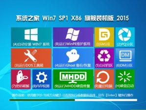 系统之家GHOST WIN7 SP1 64位纯净版V16.01_GHOST WIN7系统下载