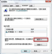 win7系统还原点 设置与删除深度技术win7还原点的方法