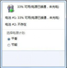 win7系统电源 Win7笔记本显示电源已接通未充电怎么回事