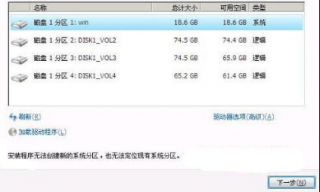 安装win7系统分区 U盘安装win7笔记本提示＂程序无法创建新的系统分区＂怎么办