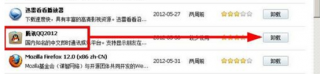 win7系统卸载软件程序 新萝卜家园Win7纯凈版系统卸载QQ2012的方法