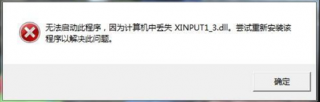 win7系统dll修复 雨林木风WIN7旗舰版丢失XINPUT1-3.dll的修复方法