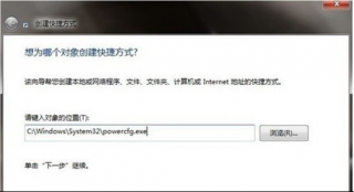 win7系统电源管理 一键切换番茄花园Win7系统电源管理功能