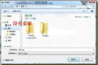 win7系统桌面图标 另存图片到大地Win7桌面时没有“桌面图标”按钮