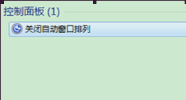 win7系统窗口排列怎么设置 win7 笔记本关闭自动窗口排列