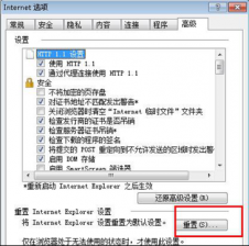 win7系统下ie浏览器 恢复新萝卜家园win7系統ie浏览器初始状态