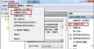 win7系统任务计划 让番茄花园win7定时自动执行任务的方法