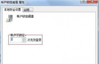 win7系统信息 大地Win7系统设置“限定输错密码次数锁定系统”