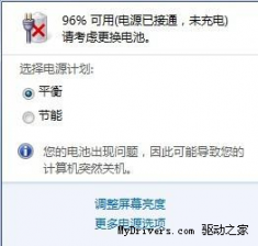 win7系统电池修复 Win7笔记本提示“请考虑更换电池”的修复