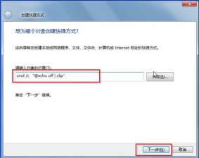 Win7剪切板 清空新萝卜家园Win7剪切板的方法汇总