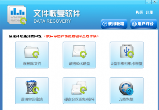 win7系统数据恢复软件 使用大地win7系统数据恢复软件进行数据恢复
