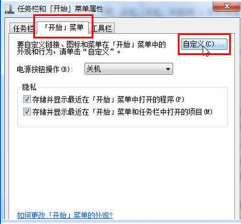 win7系统个性化 个性化设置深度技术Win7系统开始菜单