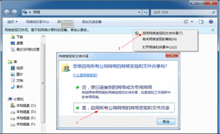 win7系统文件共享 开通局域网系统之家win7系统文件共享的方法