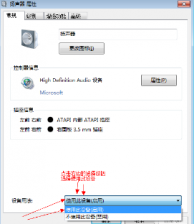 win7系统耳机 Win7笔记本插入耳机有外音的解决方法