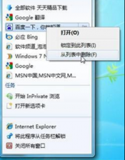 win7系统历史记录 清除中关村Win7系统的“Jumplist”列表记录